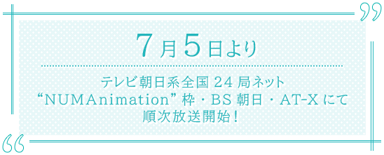 2025年TVアニメ化決定！